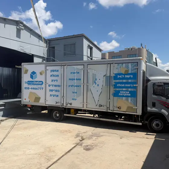 משאית Storage Station במתחם סניף אזור