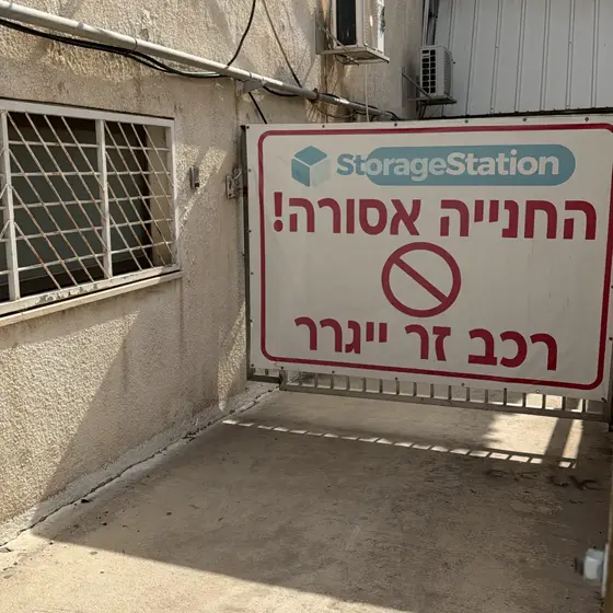 החצר בכניסה לסניף תל אביב